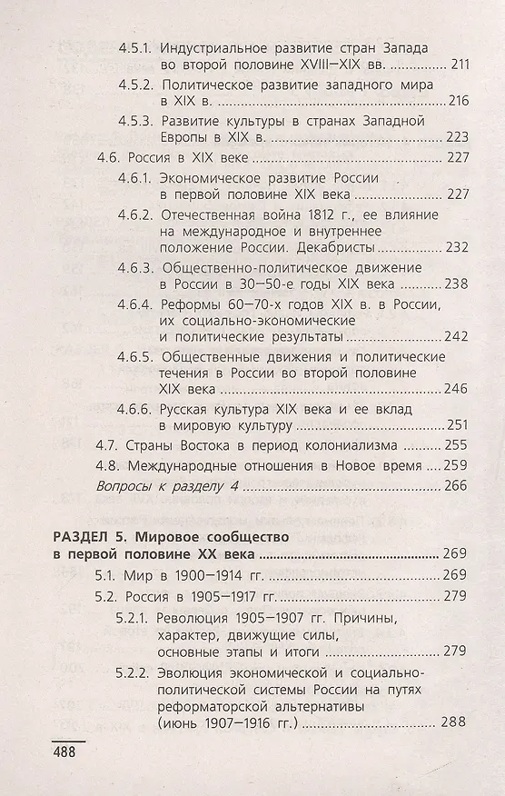 Книга История:учеб.пособие    . (Петр Самыгин) — 4
