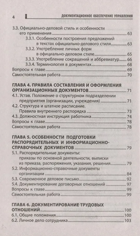 Книга Документационное обеспечение управления:учеб.пособ (Татьяна Кугушева) — 3