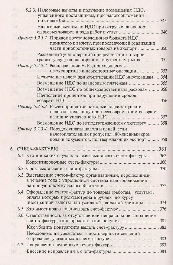 Книга НДС: просто о сложном (Галина Касьянова) — 9