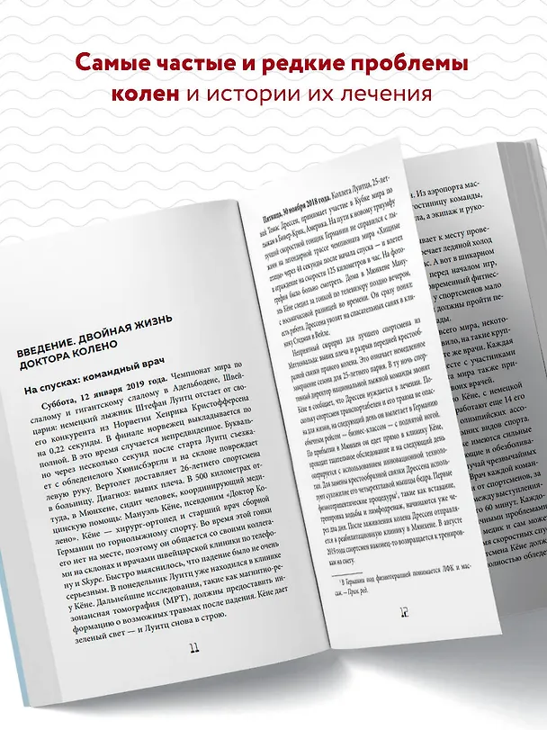Книга Колени. Как ухаживать за одним из самых уязвимых суставов (Кёне) — 7