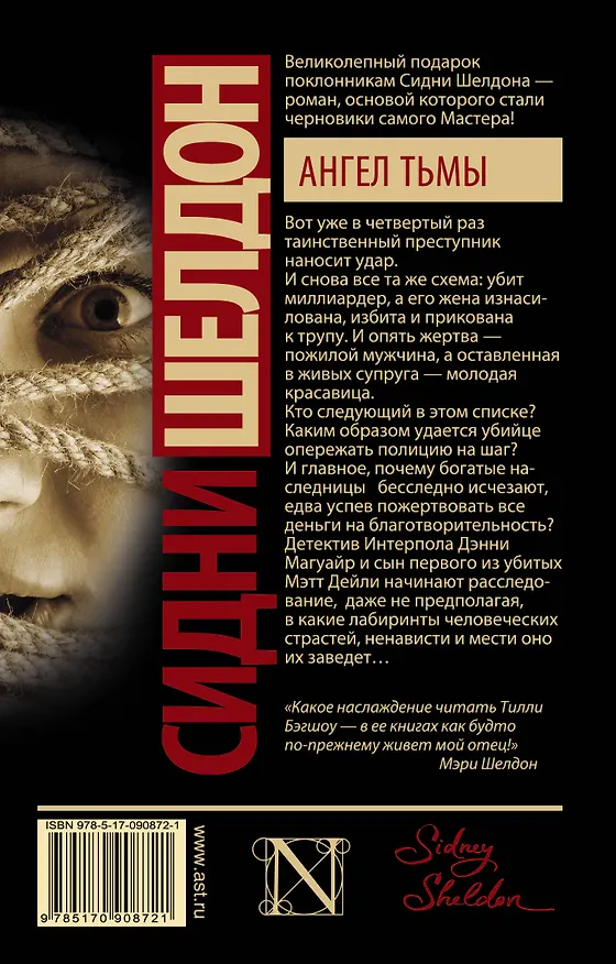 Книга Ангел тьмы (Тилли Бэгшоу) — 2