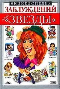 Наши "звезды"