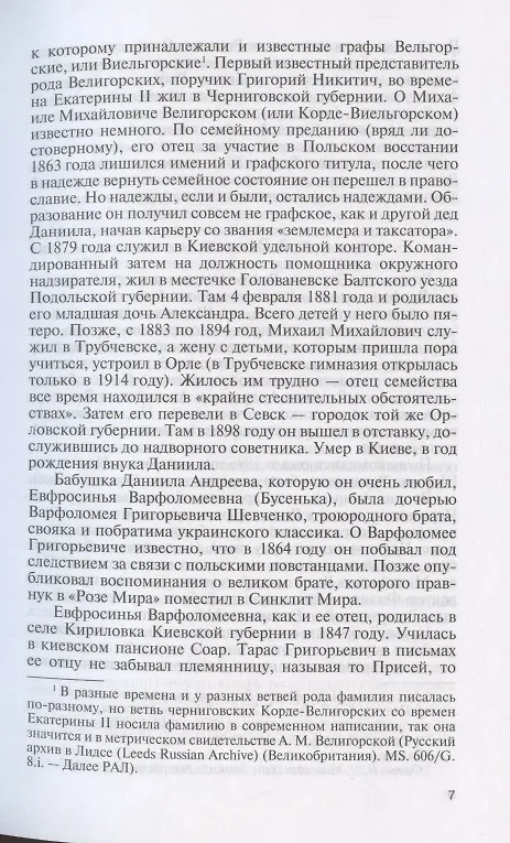 Книга Даниил Андреев (Борис Романов) — 5