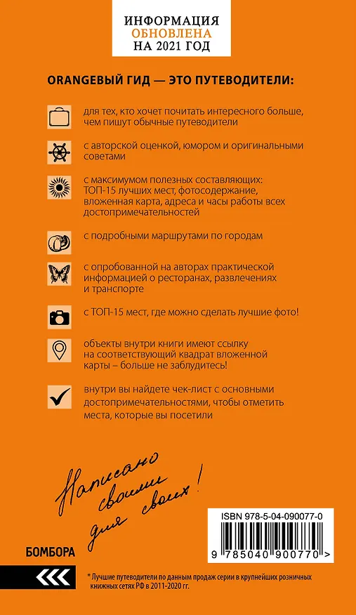 Книга Кипр: путеводитель. 7-е изд., испр. и доп. (Алена Александрова) — 2