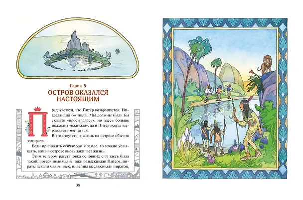 Книга Питер Пэн (ил. О. Поляковой) (Джеймс Барри) — 8