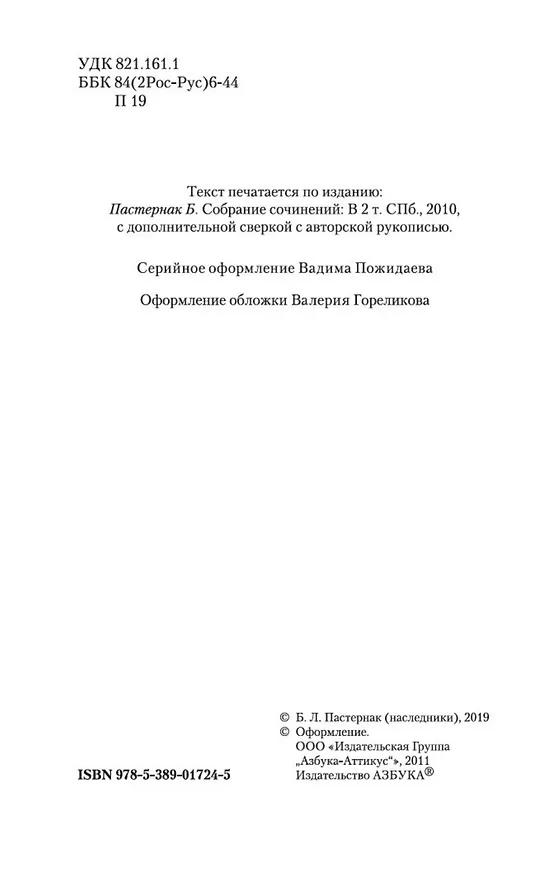 Книга Доктор Живаго (Борис Пастернак) — 10