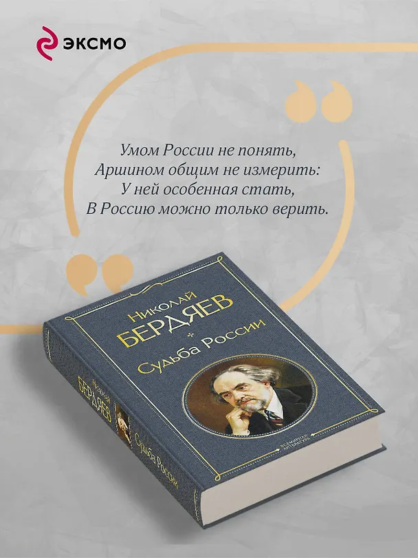 Книга Судьба России (Николай Бердяев) — 8