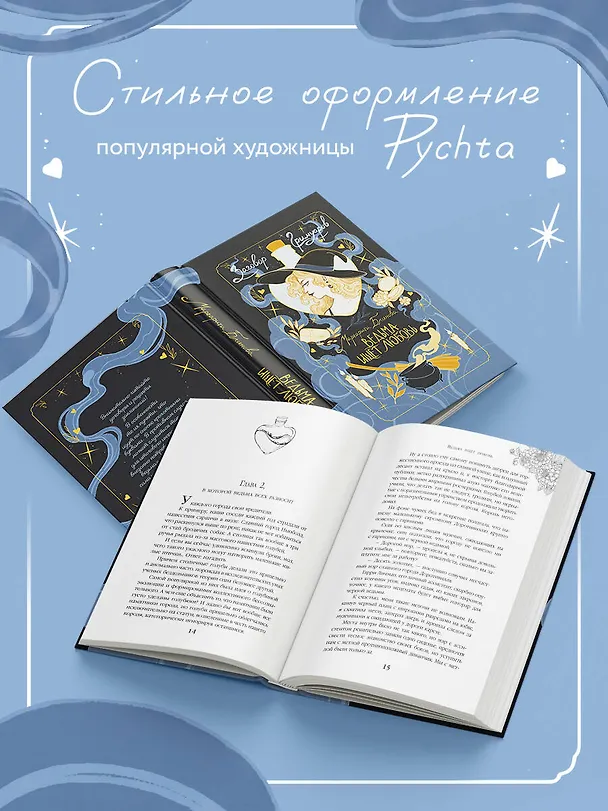 Книга Ведьма ищет любовь (Маргарита Блинова) — 7