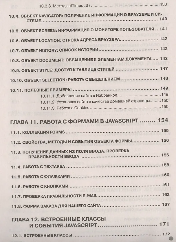 Книга JavaScript на примерах (А. Никольский) — 5