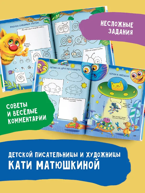 Книга Волшебная книга рисования (Екатерина Матюшкина) — 6