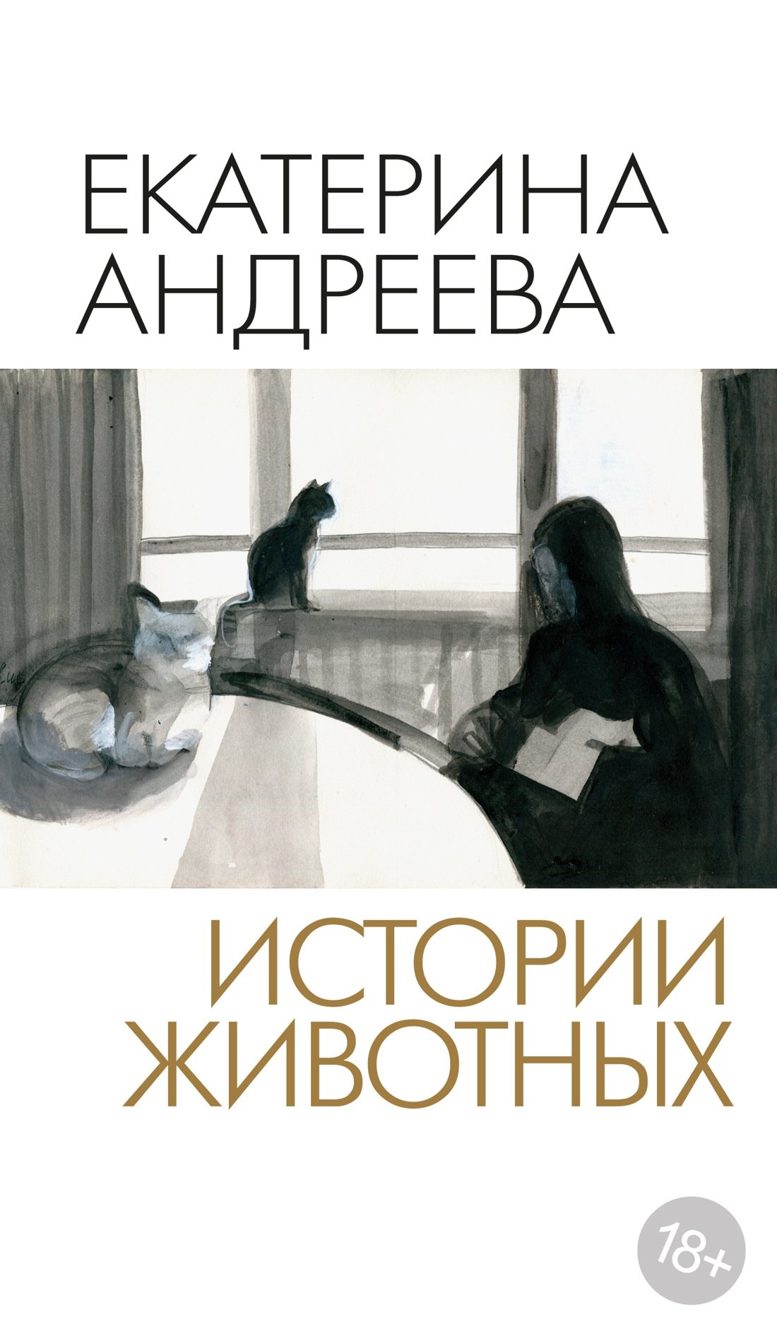 Екатерина Юрьевна Андреева Истории животных