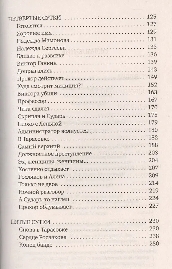 Книга Петровка, 38 (Юлиан Семёнов) — 3