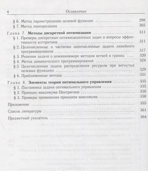 Книга Курс методов оптимизации. Учебное пособие () — 3