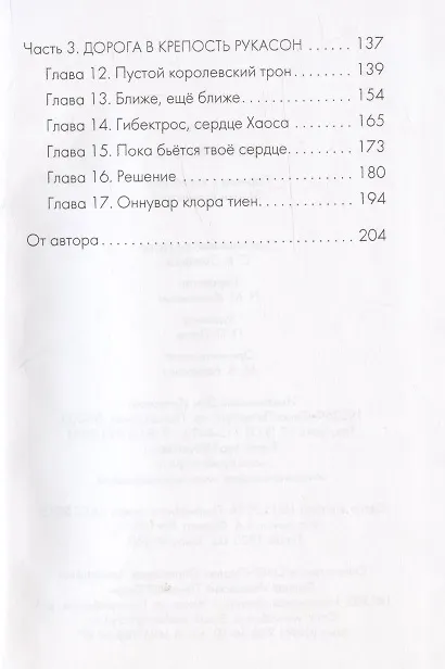 Книга Тайна Флоры (О Чжинвон) — 3