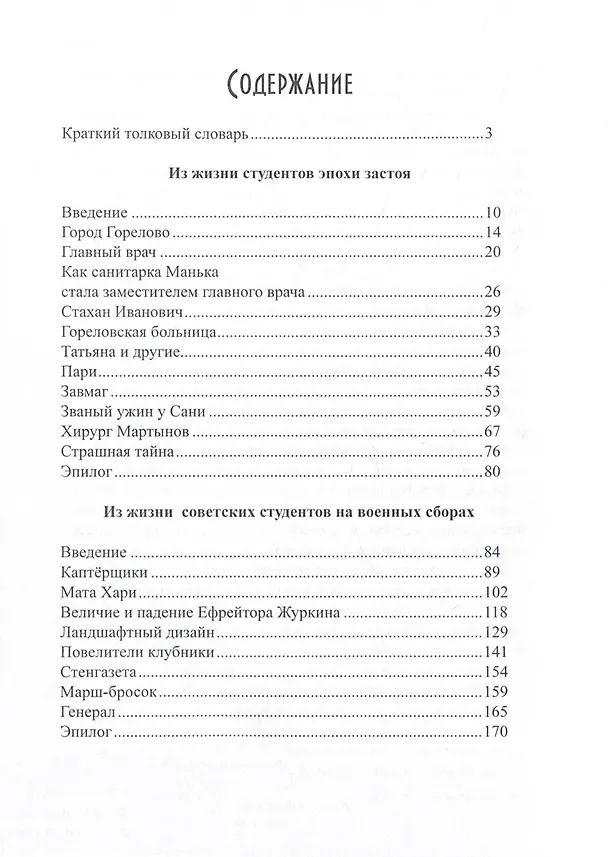 Книга От сессии до сессии... или Из жизни советских студентов (Андрей Женин) — 3