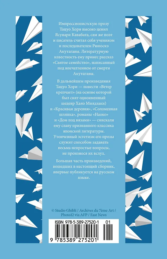 Книга Ветер крепчает (Тацуо Хори) — 2