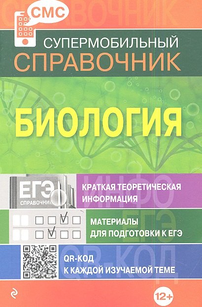 

Биология