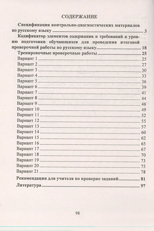Книга Подготовка к Всероссийским итоговым проверочным работам по русскому языку в условиях реализации ФГОС СОО. 7 класс (Ольга Першина) — 2