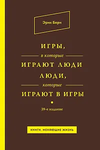 Игры, в которые играют люди. Люди, которые играют в игры