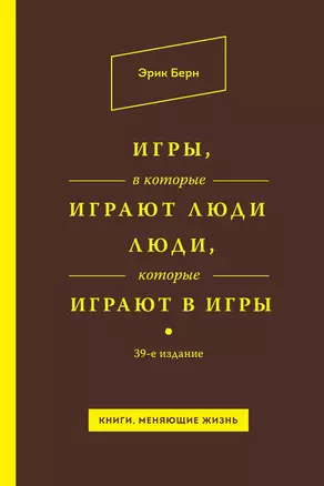 Игры, в которые играют люди. Люди, которые играют в игры — 3013111 — 1