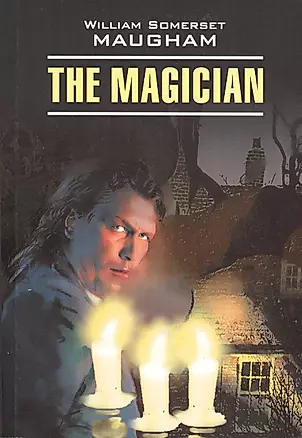 The magician.Маг: Книга для чтения на английском языке — 2246109 — 1