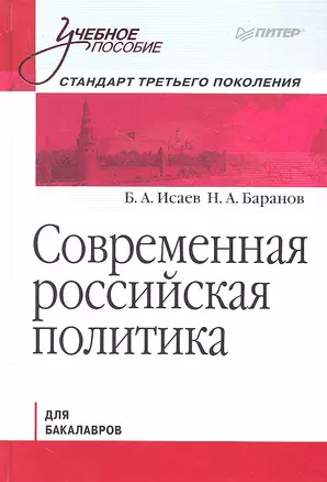 Современная Российская политика.Учебное пособие — 2293094 — 1