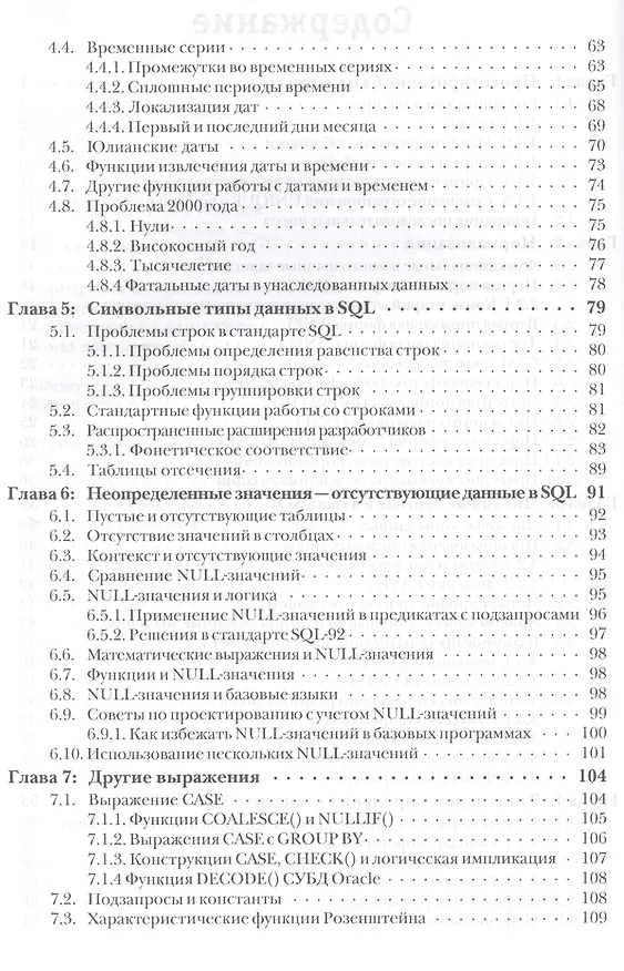 Книга SQL для профессионалов Программирование (м) Селко (Джо Селко) — 3