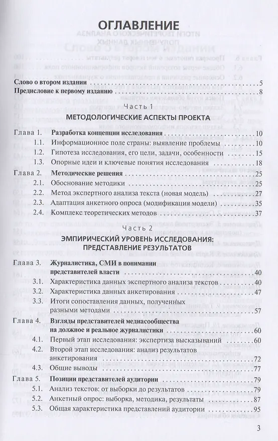 Книга Журналистика в информационном поле современной России. Должное и реальное. Монография () — 2