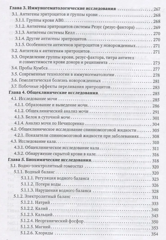 Книга Лабораторные исследования в неонатологии (Алексей Кишкун) — 5