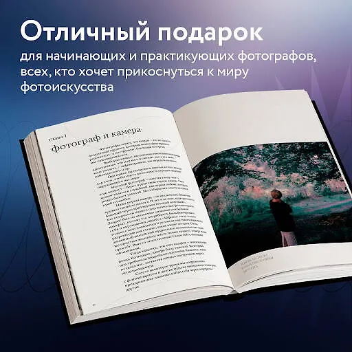Книга Соединения. Путь к фотографии. Обложка с Евгением Шварцем (Полина Набока, София Набока) — 11