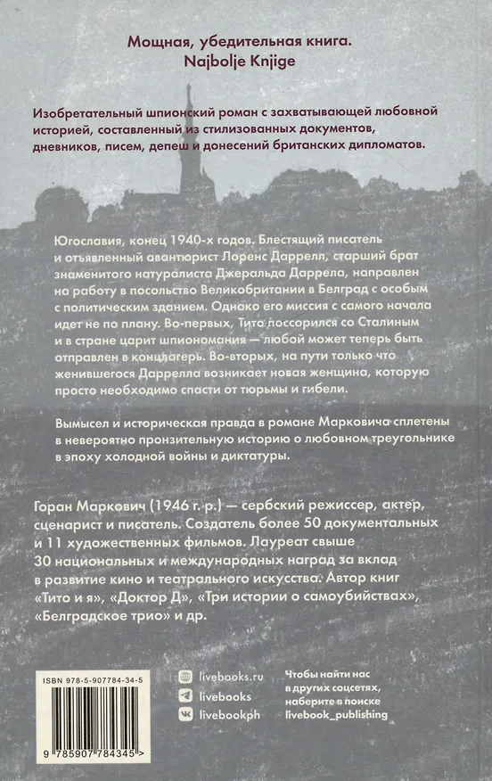 Книга Белградское трио (Горан Маркович) — 2