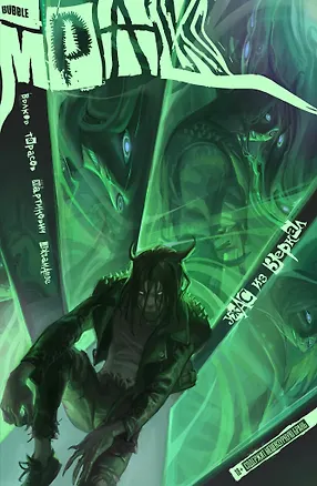 Книга Мрак. Том 5. Ужас из зеркал (Алексей Волков)