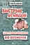 Быстрый английский для путешественников во врем.дп — 2545200 — 1