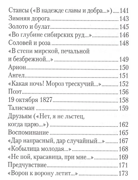 Книга Стихотворения (Александр Пушкин) — 6