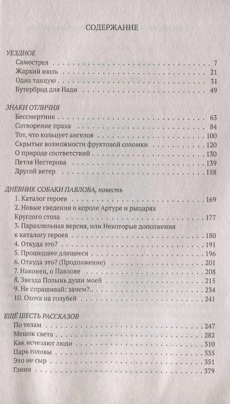 Книга Все рассказы (Павел Крусанов) — 2