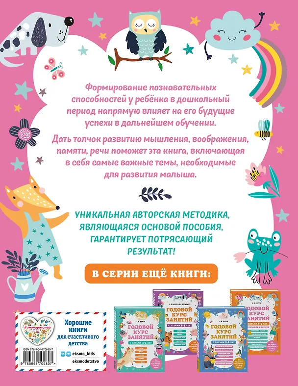 Книга Годовой курс занятий с детьми 4-5 лет (Алла Волох) — 2