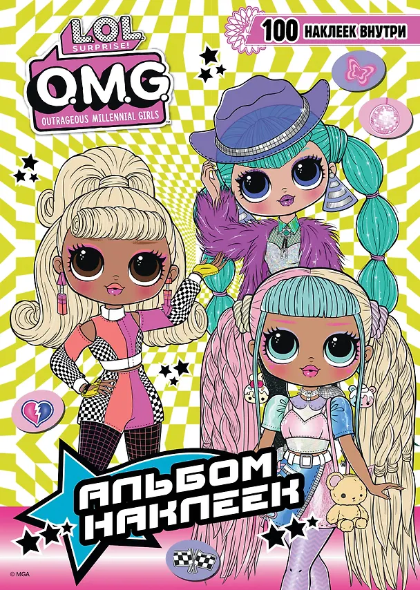 Книга L.O.L. Surprise! O.M.G. Альбом наклеек (зелёный) () — 1