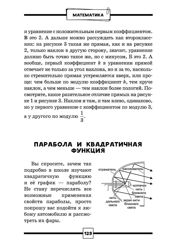Книга ОГЭ. Математика. Раздел "Алгебра". Подготовка за 15 минут в день (Пётр Земсков) — 14