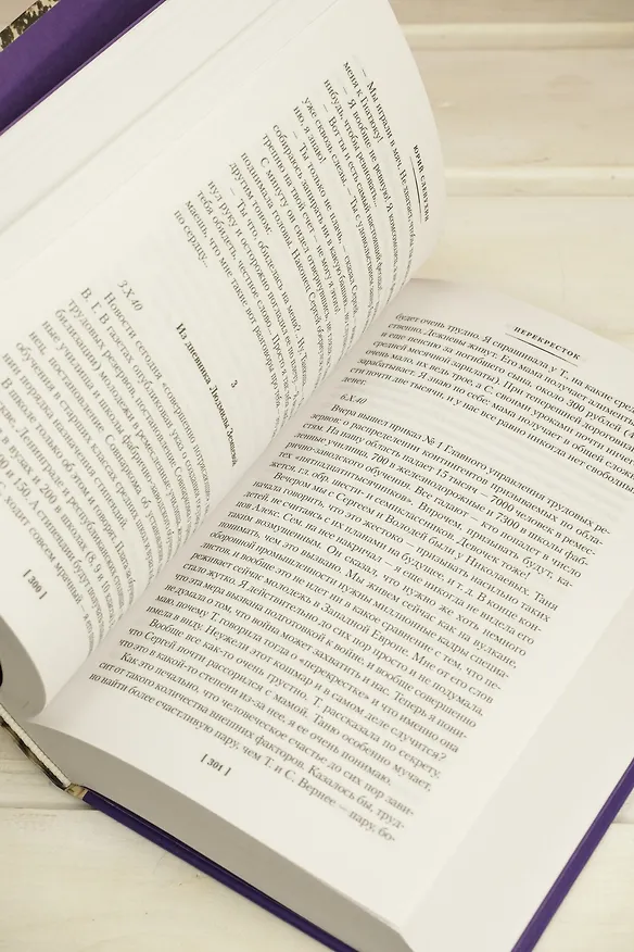 Книга Перекресток. Тьма в полдень (Юрий Слепухин) — 12