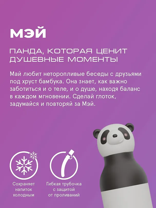 Бутылка для холодных и горячих напитков Asobu Bestie Панда (460 мл) (69769) 3140825 — 4