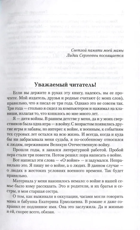 Книга Запас прочности () — 3