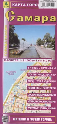 Самара. Карта города (М1:31 000) — 3017592 — 1