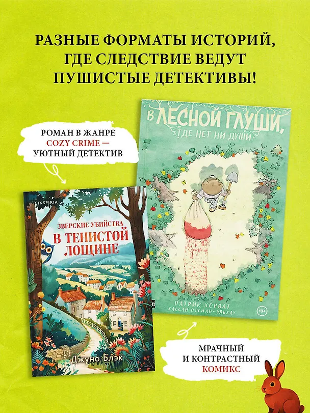 Книга Комплект из 2-х книг (Зверские убийства в Тенистой лощине. В лесной глуши, где нет ни души) (Патрик Хорват, Джуно Блэк) — 7