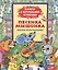 Песенка мышонка: сказки по мотивам мультфильмов — 2399275 — 1