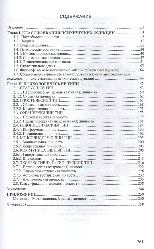 Книга Психологические типы: Монография () — 2