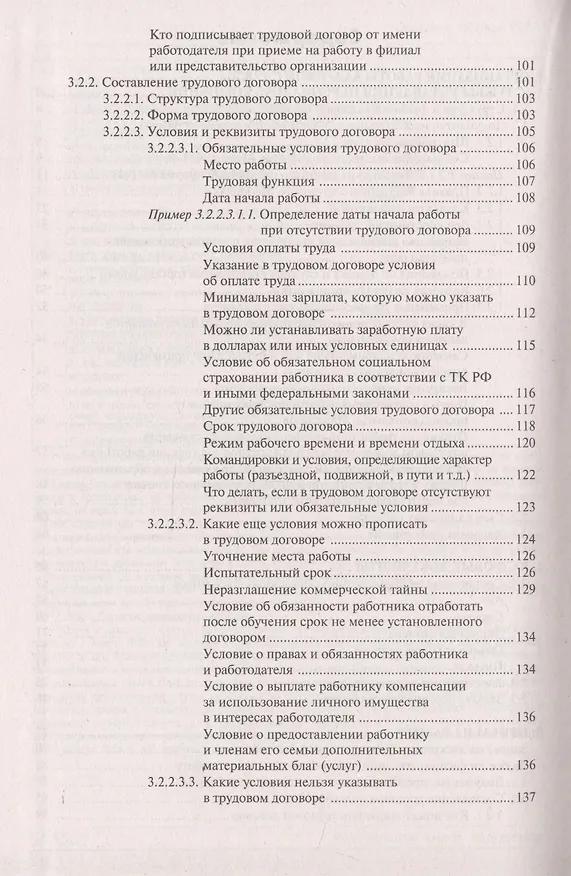 Книга Настольная книга кадровика. Организация кадровой работы и документационное обеспечение () — 3
