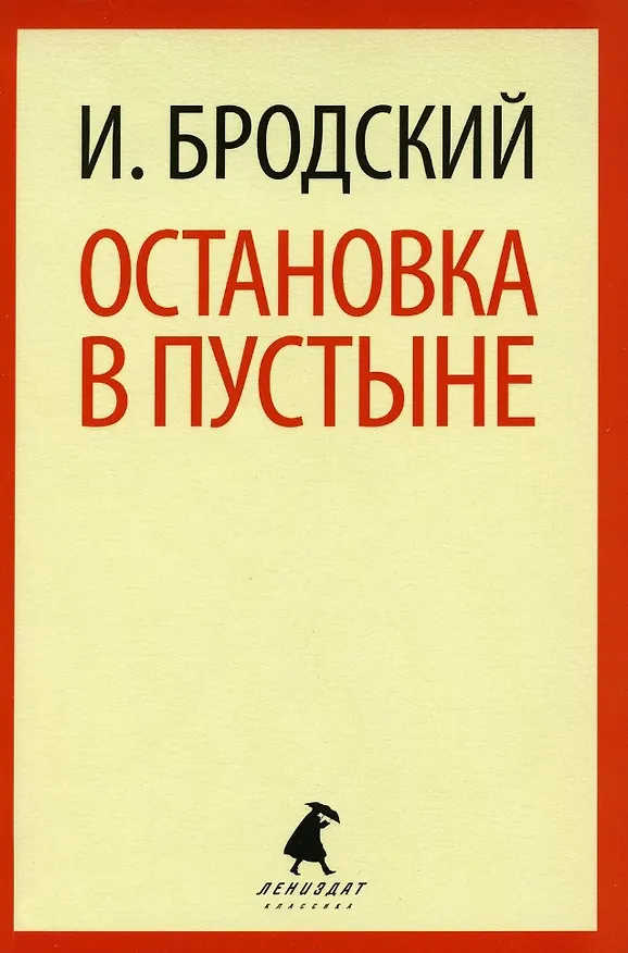Книга Иосиф Бродский. Шесть книг стихов (комплект из 6-ти книг) (Иосиф Бродский) — 21