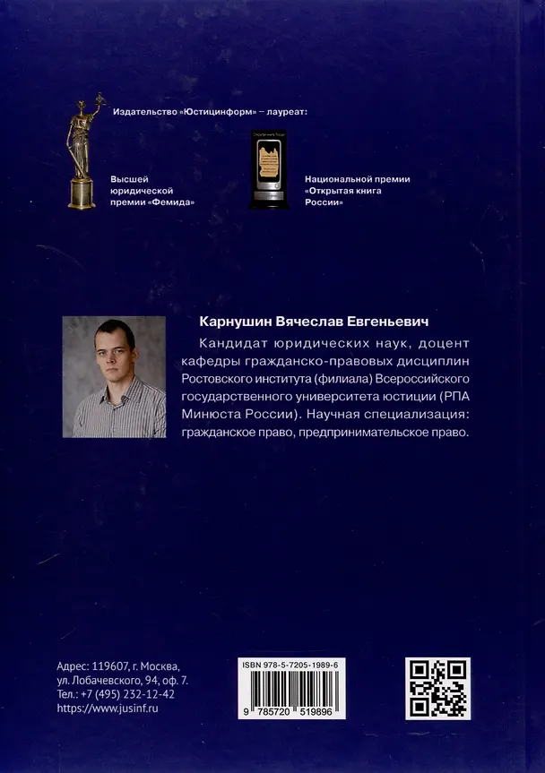 Книга Общая теория гражданского права. Учебник (Вячеслав Карнушин) — 2