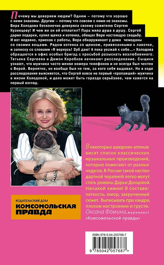 Книга Амур с гранатой (Дарья Донцова) — 2