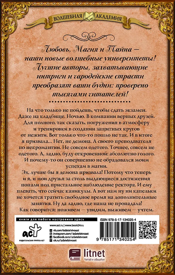 Книга Под колпаком у ректора (Елена Малиновская) — 2